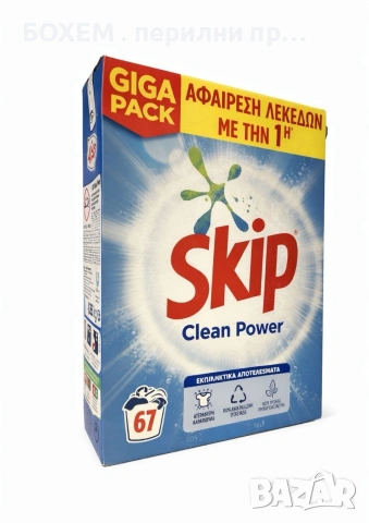 Прах за пране Skip – 67 пранета