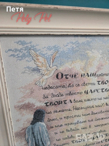 Господна молитва , снимка 2 - Гоблени - 54009181