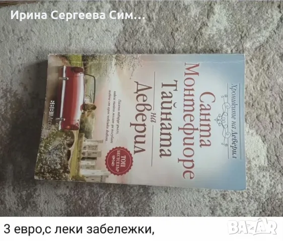 книги втора употреба, снимка 7 - Художествена литература - 55336831
