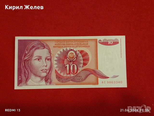 Лот банкноти 6 броя АРЖЕНТИНА, НИГЕРИЯ, СЪРБИЯ непрегъвани нови за КОЛЕКЦИЯ 53987, снимка 12 - Нумизматика и бонистика - 54985022