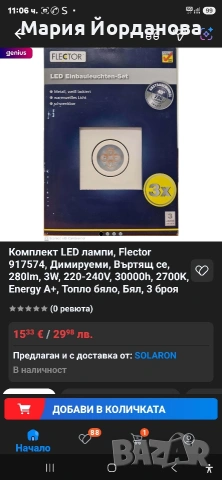 Комплект LED лампи, снимка 4 - Лед осветление - 55247720