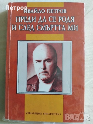 Естествен роман, Георги Господинов и други БГ автори, снимка 9 - Българска литература - 43424016