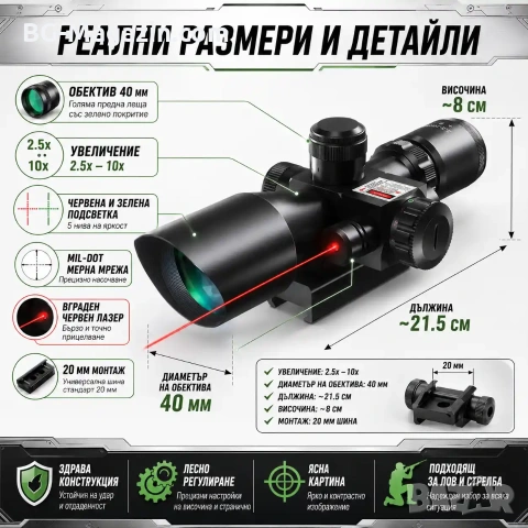 Оптически тактически прицел 2.5x-10x бързомер мерник за пушка оръжие лов еърсофт с лазер бързомерец, снимка 3 - Оборудване и аксесоари за оръжия - 51051362