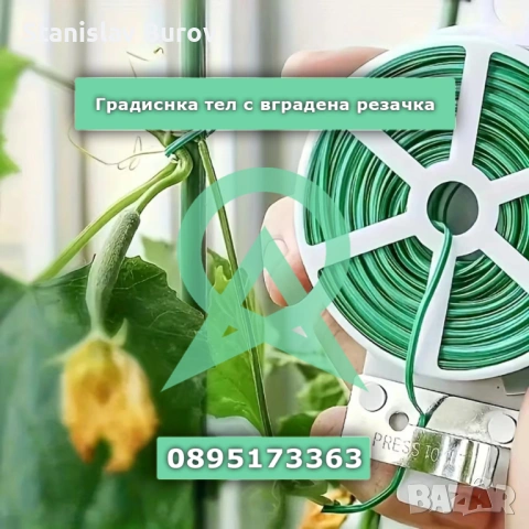 Градинска тел с вградена резачка 20м – Мека връзка за растения и декорация, Ø 1.8мм