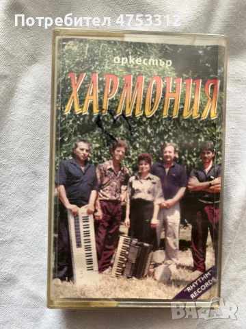 Оркестър Хармония