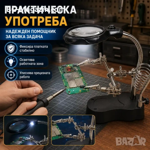 Мощна професионална настолна увеличителна лупа помощна ръка с LED осветление за запояване платки, снимка 8 - Поялници и запояване - 50921105