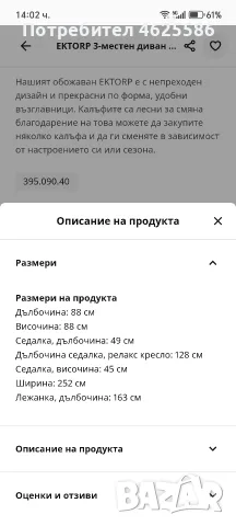 Бежов диван Икея Ektorp , снимка 5 - Дивани и мека мебел - 55530204