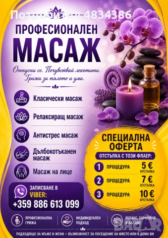 💆‍♀️ Масаж | Релакс и грижа за тялото 💆‍♀️, снимка 2 - Масажи - 54630984