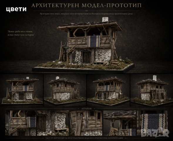 експозиционни модели и проекти по поръчка, снимка 2 - Декорация за дома - 54145564