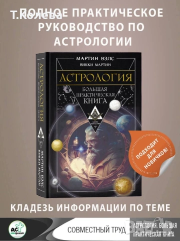 Астрология , снимка 3 - Езотерика - 54413794