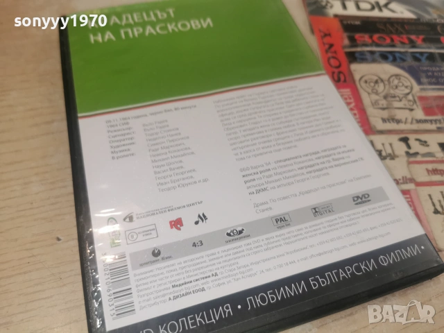КРАДЕЦЪТ НА ПРАСКОВИ ДВД 2806261820L1, снимка 10 - DVD филми - 55079717