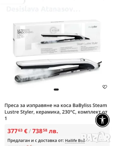 Преса за коса с пара