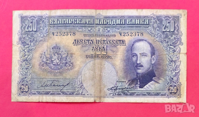 250 лева 1929 година България