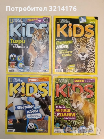 National Geographic Kids. Списание за малки откриватели (2010-2024), снимка 3 - Детски книжки - 54561354