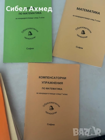 Сборници и учебни помагала за отлична подготовка за матурите в 7 клас, снимка 2 - Учебници, учебни тетрадки - 55000287