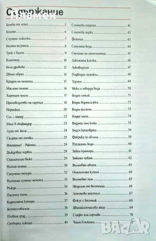 Най-интересните експерименти за деца. Книга 2 Керстин Ландвер , снимка 2 - Детски книжки - 54226275