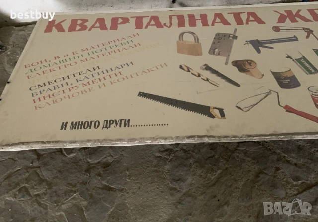 Голяма табела за железария/магазин, снимка 2 - Друго търговско оборудване - 54517676