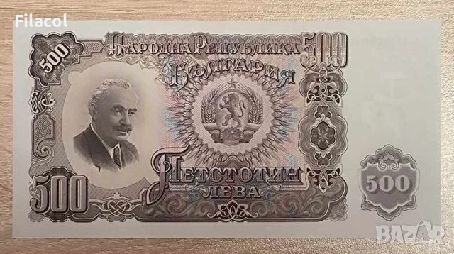 500 лева 1951 година България UNC