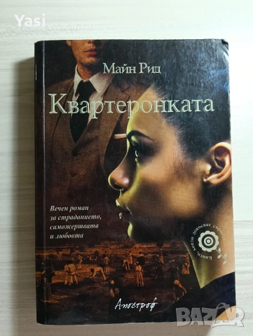 Романи на български език , снимка 4 - Художествена литература - 55236079