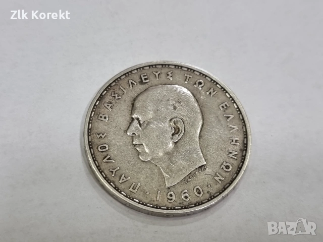Сребърна монета 20 драхми 1960 , снимка 5 - Нумизматика и бонистика - 54856034