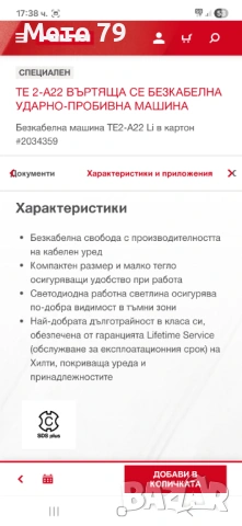 Hilti TE 2-A22 Перфоратор , снимка 10 - Други инструменти - 54644280