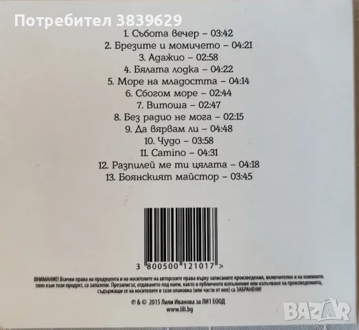 Дискове на Лили Иванова , снимка 3 - CD дискове - 55348210