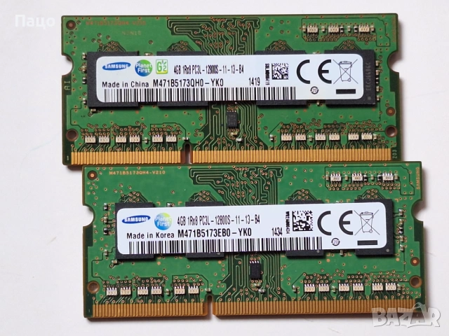 Samsung 8GB/2 Броя по 4GB/ 1rx8 pc3l-12800s