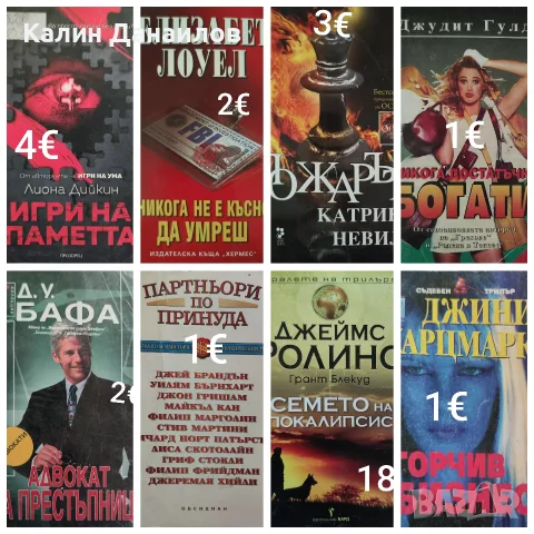 Книги (Трилъри), снимка 9 - Художествена литература - 55558834