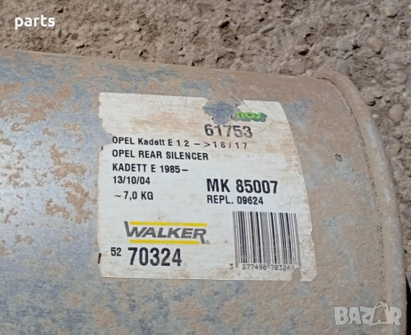 Задно Гърне Опел К - Форд - 0365500R190 - MK85007, снимка 4 - Части - 55195210