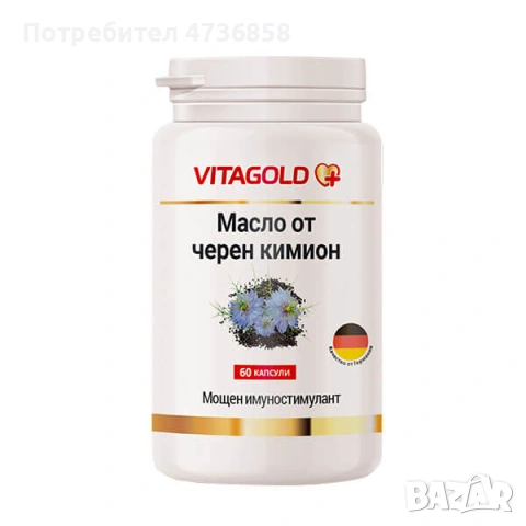 Масло от Черен Кимион, 60 капсули