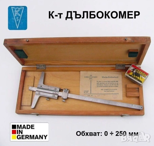 Германски KS VEB DDR Нониусен ДЪЛБОКОМЕР 0-250 мм Аналогов Шублер без пета с Кутия БАРТЕР