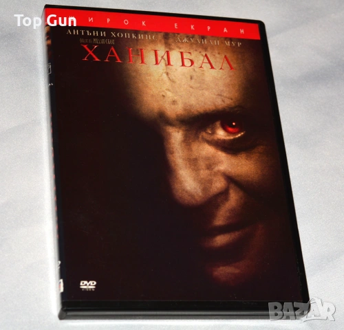 ДВД Ханибал DVD (Ридли Скот / Антъни Хопкинс)