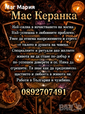 Маг керанка