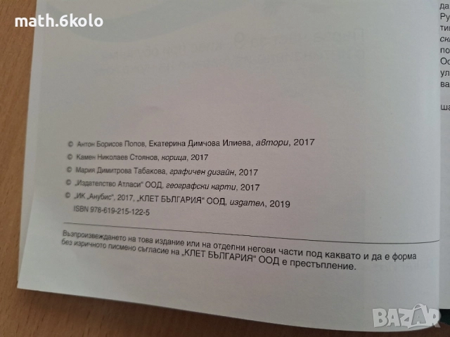 8 география Анубис Клет , снимка 3 - Учебници, учебни тетрадки - 55053297