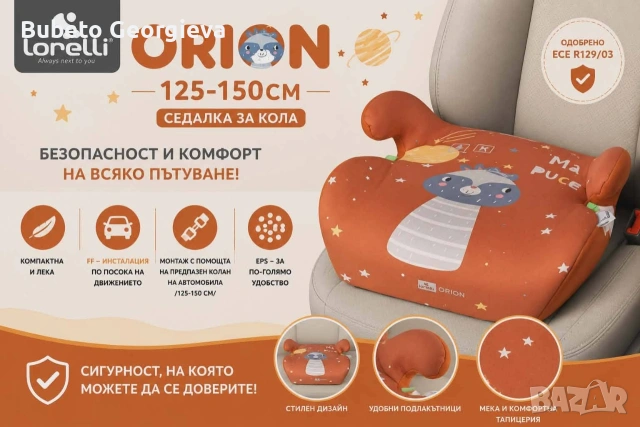 Детска седалка за кола