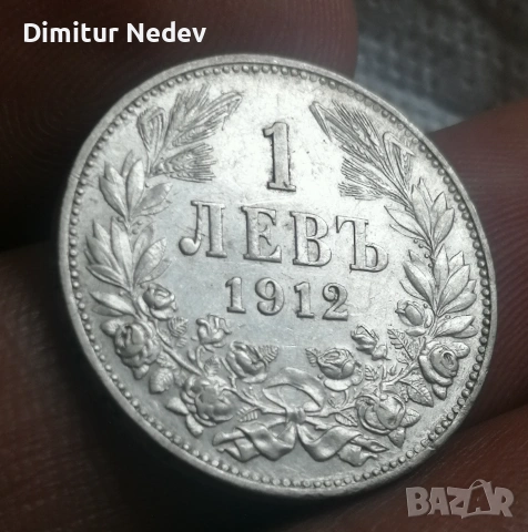 1 лв - 1912г / Сребро( 0,835/1000)  5 гр. , снимка 2 - Нумизматика и бонистика - 55049033