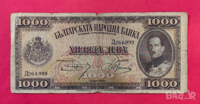 1000 лева 1925 година България