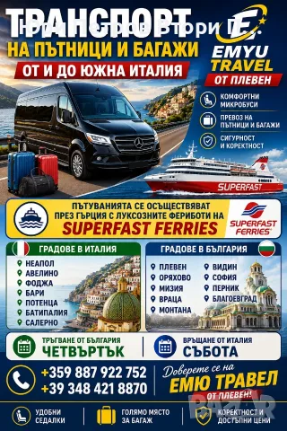 Превоз и Tранспорт на Пътници и Багажи от и за Южна Италия, снимка 6 - Автобусни екскурзии - 36627455
