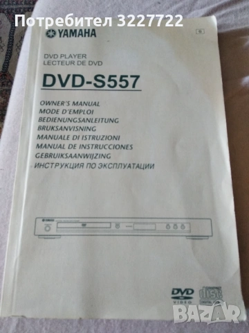 Yamaha dvd s 557  dvd/cd плеър, снимка 6 - Декове - 54243125