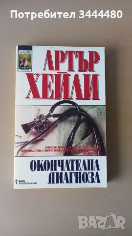 Трилъри от различни автори    , снимка 11 - Художествена литература - 55340998