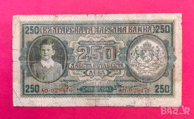 250 лева 1943 година България - 2 букви - серия АО