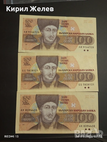 Три банкноти 100 лева 1991/93г. България перфектно състояние нови за КОЛЕКЦИЯ 14578