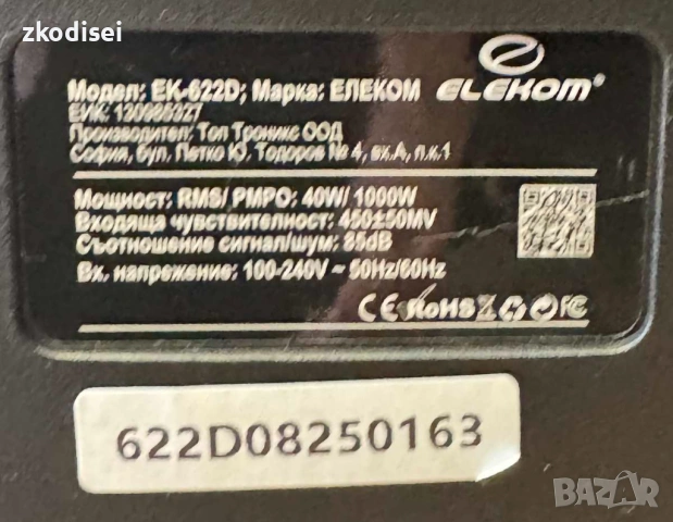 Bluetooth тонколона ELECOM EK-622D, снимка 3 - Bluetooth слушалки - 54739205