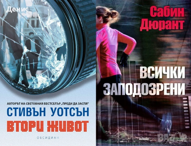 Автори на трилъри и криминални романи - 03:, снимка 3 - Художествена литература - 54688128