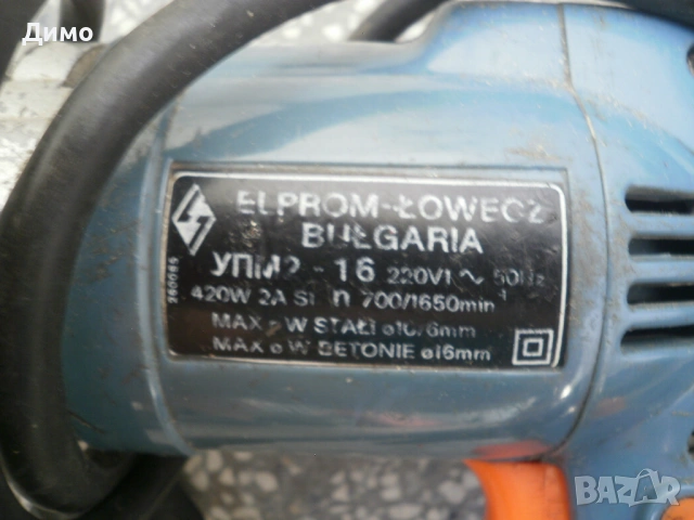 бормашина- българска (Елпром Ловеч), снимка 3 - Бормашини - 54755959