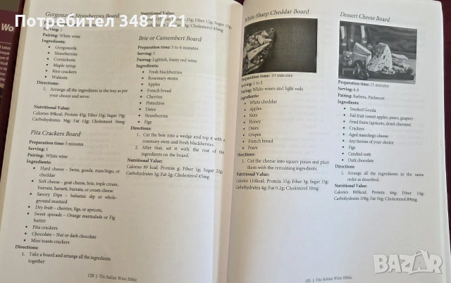Библия на италианските вина / The Italian Wine Bible, снимка 15 - Кулинария - 55065014