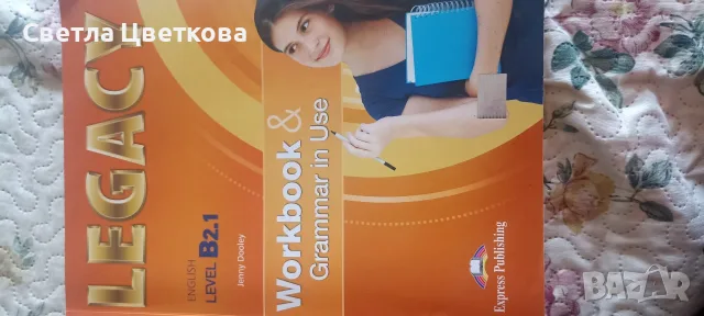 Английски език за 12 клас 