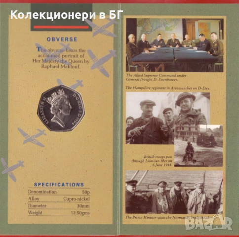 50 ПЕНСА 1994 ГОДИНА – ДЕСАНТА В НОРМАНДИЯ, снимка 5 - Нумизматика и бонистика - 54383283