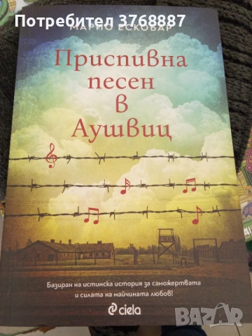 Приспивна песен в Аушвиц