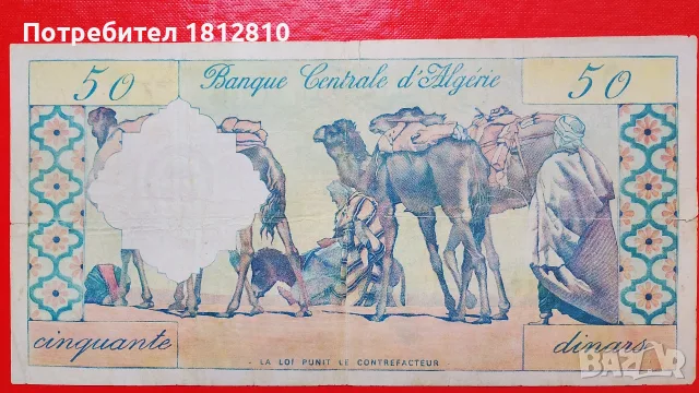 Банкнота 50 динара Алжир 1964г., снимка 2 - Нумизматика и бонистика - 55448303
